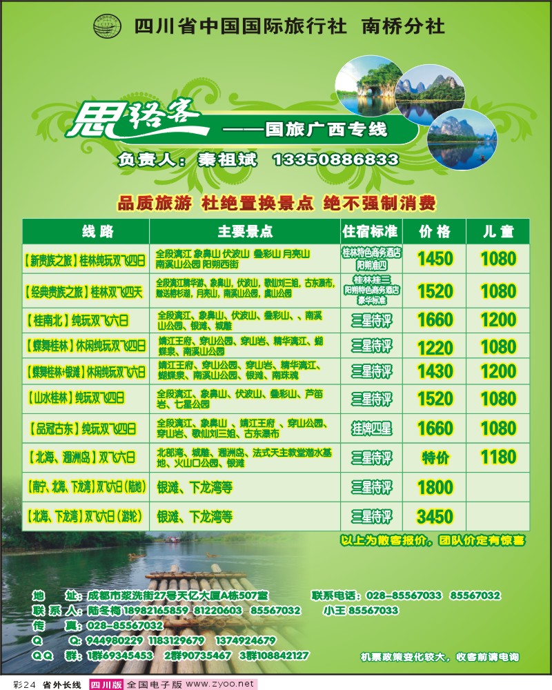 0r彩24 省国旅 思路客 广西 越南 海南专线