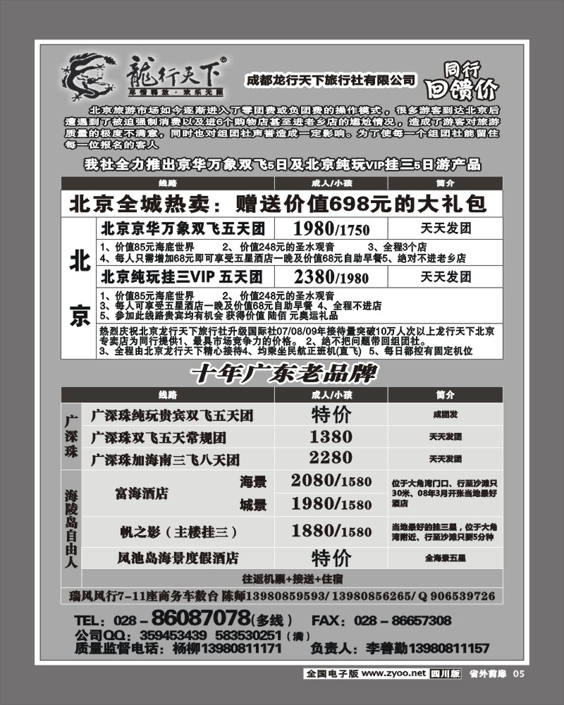 1r前扉5  龙行天下