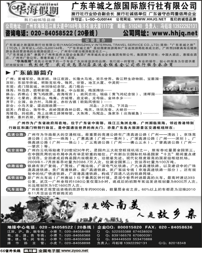 r66 广东羊城之旅华海