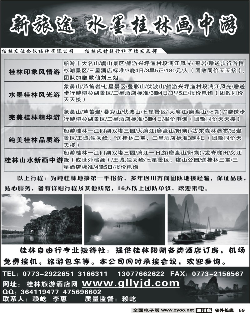 r69 郑文君新旅途 水墨桂林画中游