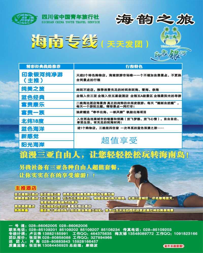 0r前插1 省青旅三亚线 海韵之旅