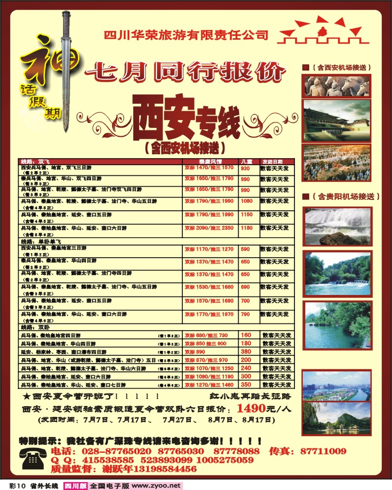 0r彩10 神话假期