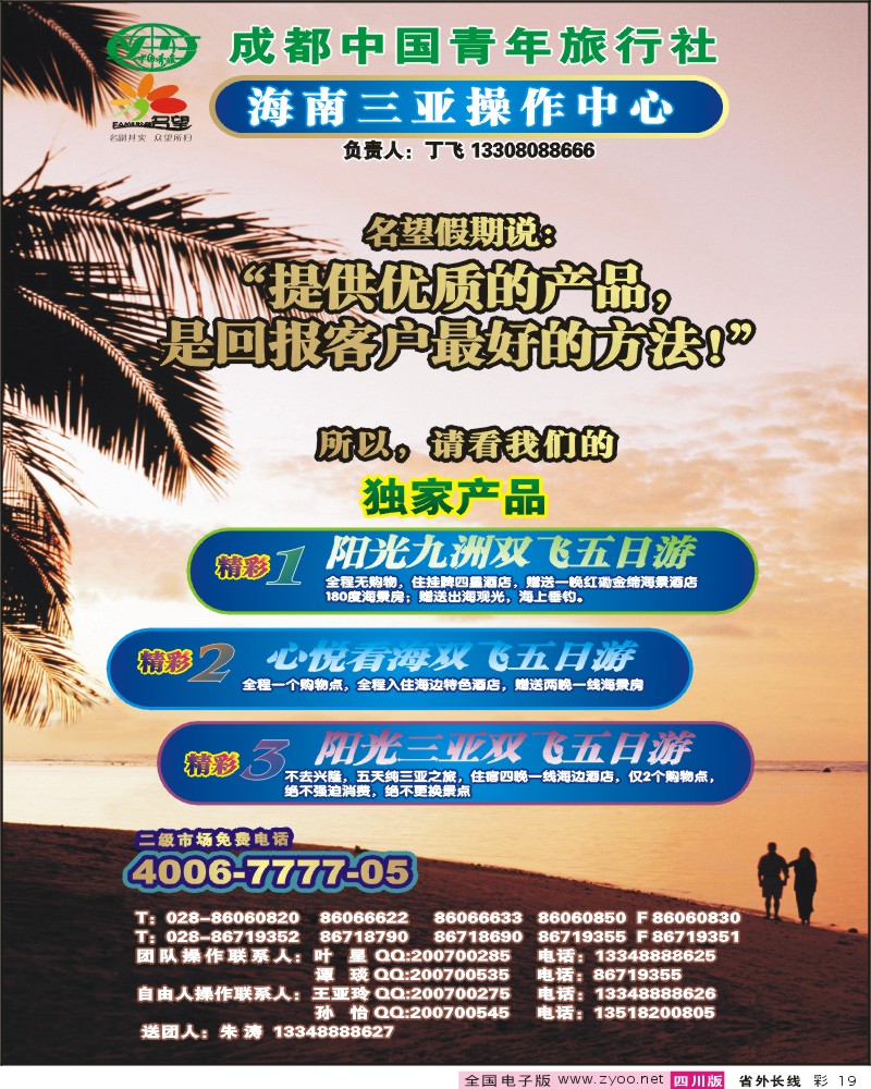 0r彩19 名望假期