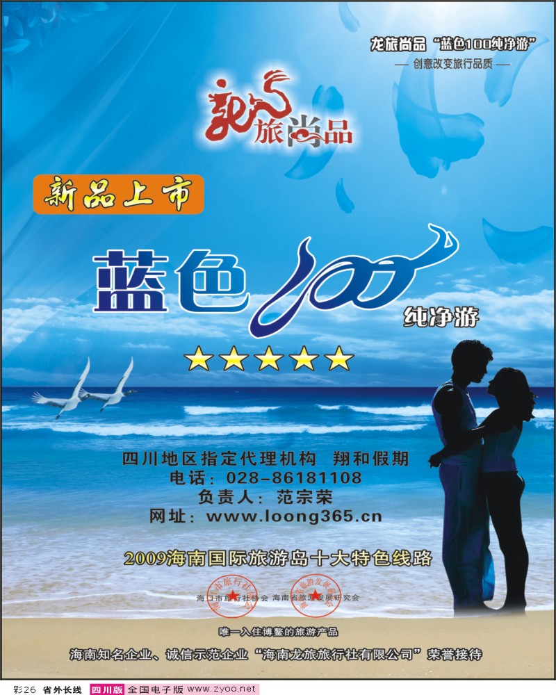 0r彩26 海南龙旅蓝色100纯净游