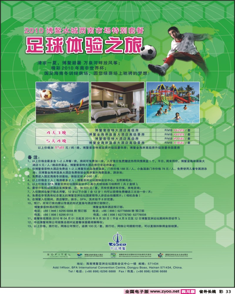 0r彩33 海南博鳌索菲特大酒店