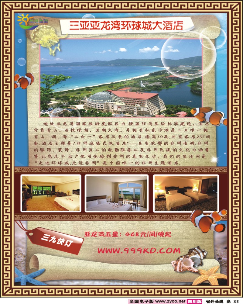 0r彩35 三亚热带休闲旅行社2