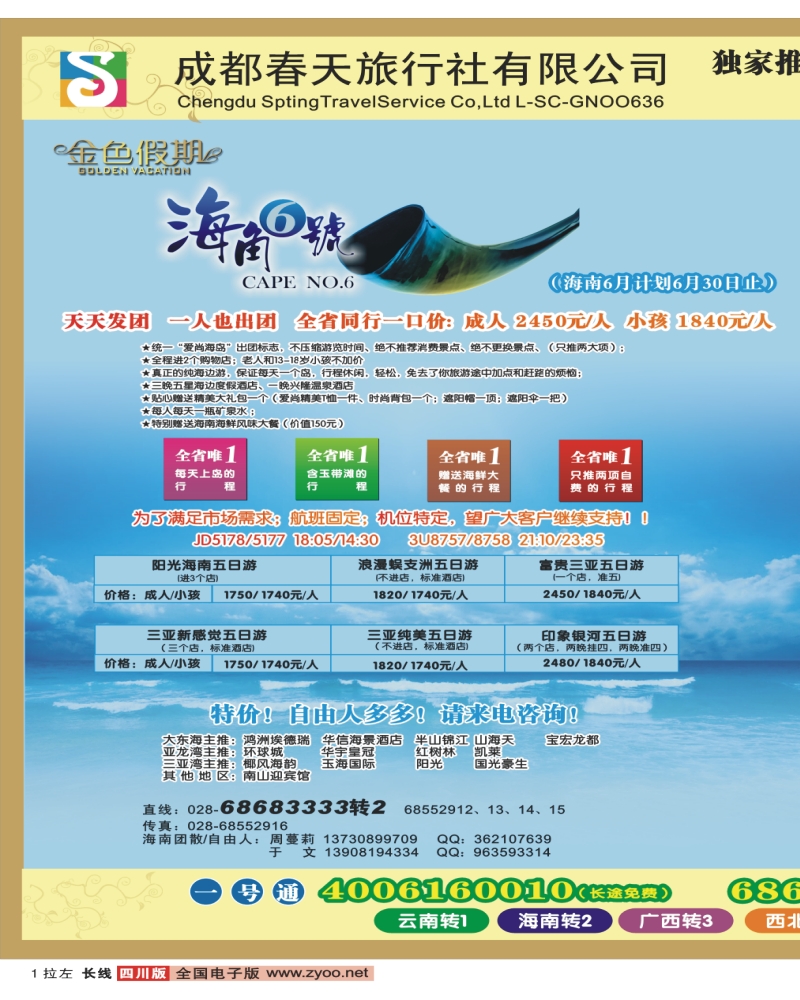 0r拉左01 成都春天旅行社