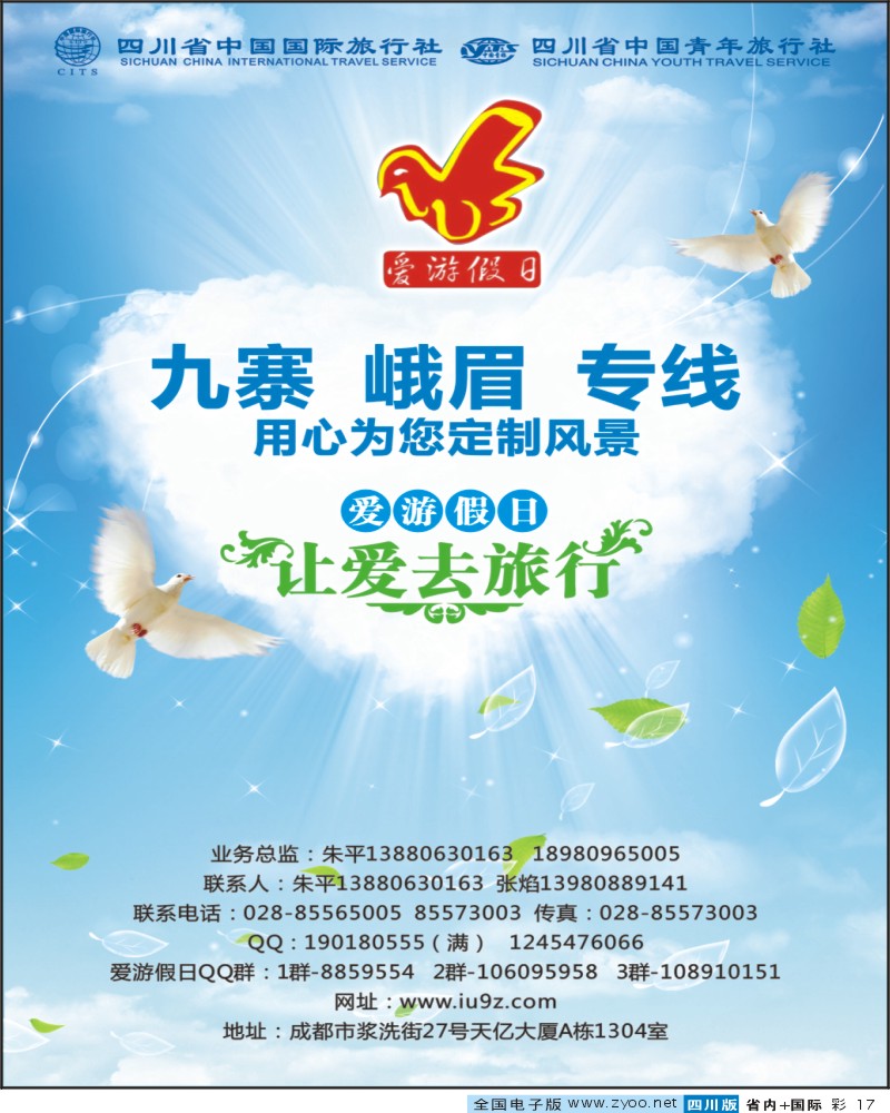 0b彩17 省青旅爱游假日
