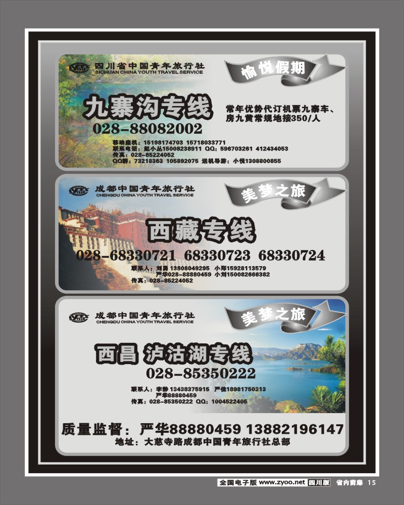 1b前扉15   省青旅 美梦之旅 西藏 西昌 九寨