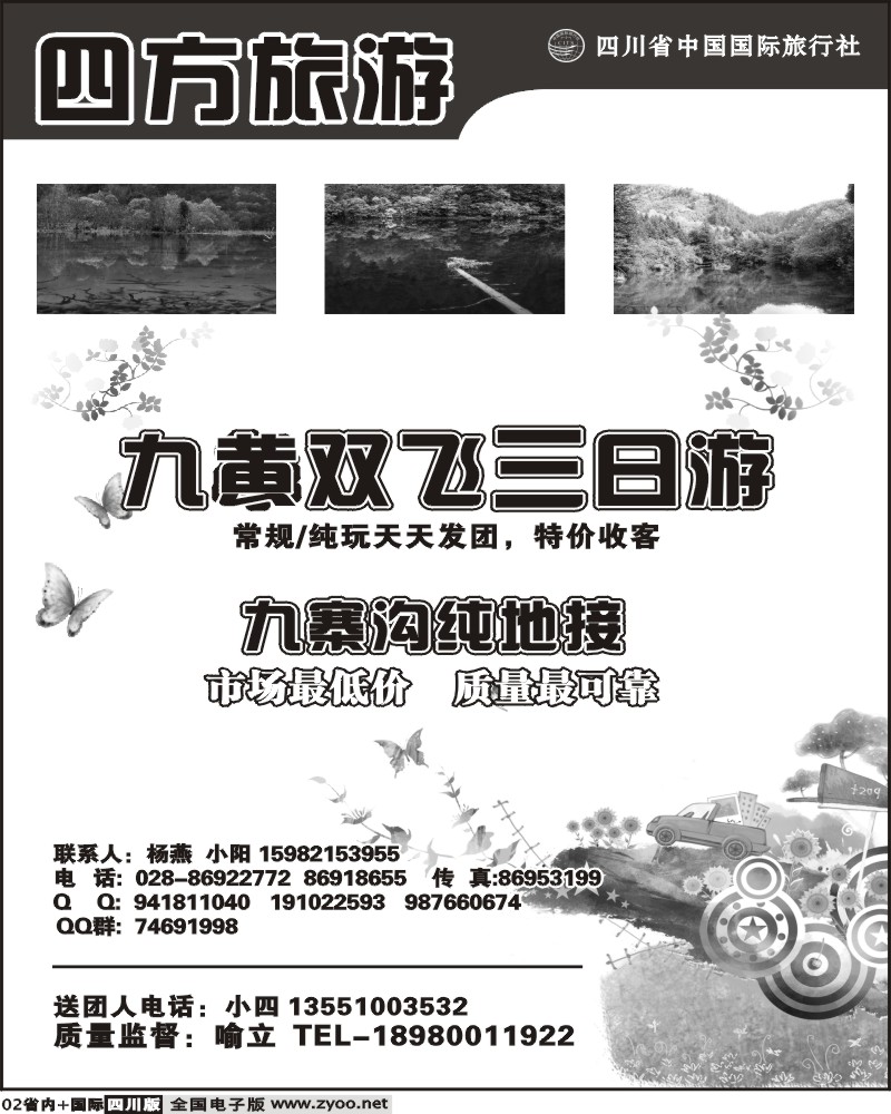 b2 市青旅 四方旅游
