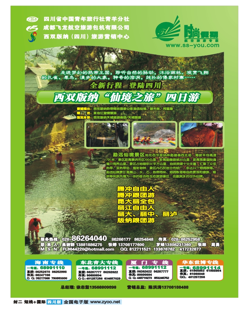 0b封二 时尚假期jpg