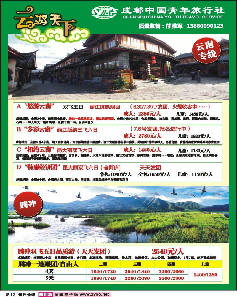 0r彩12 市青 云游天下云南专线