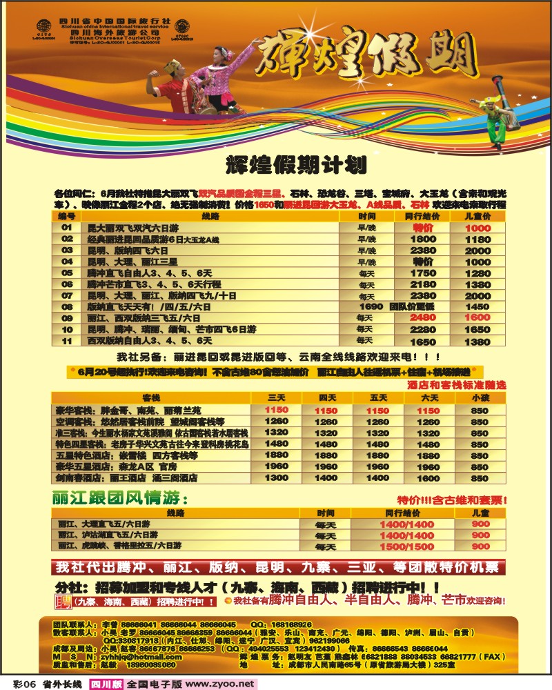 0r彩6 辉煌假期
