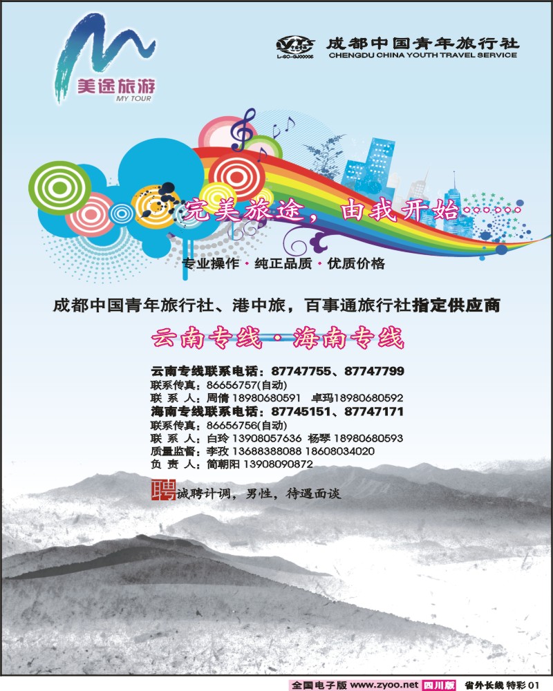 0r特彩1 市青 美途旅游 云南