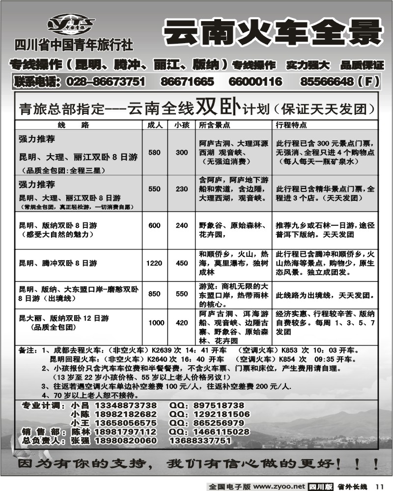 r11 市青旅 999新视界 云南 火车