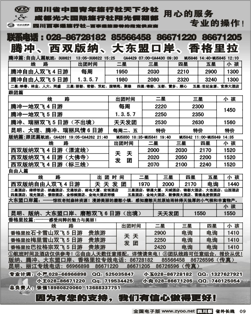 r9 999新视界 腾冲