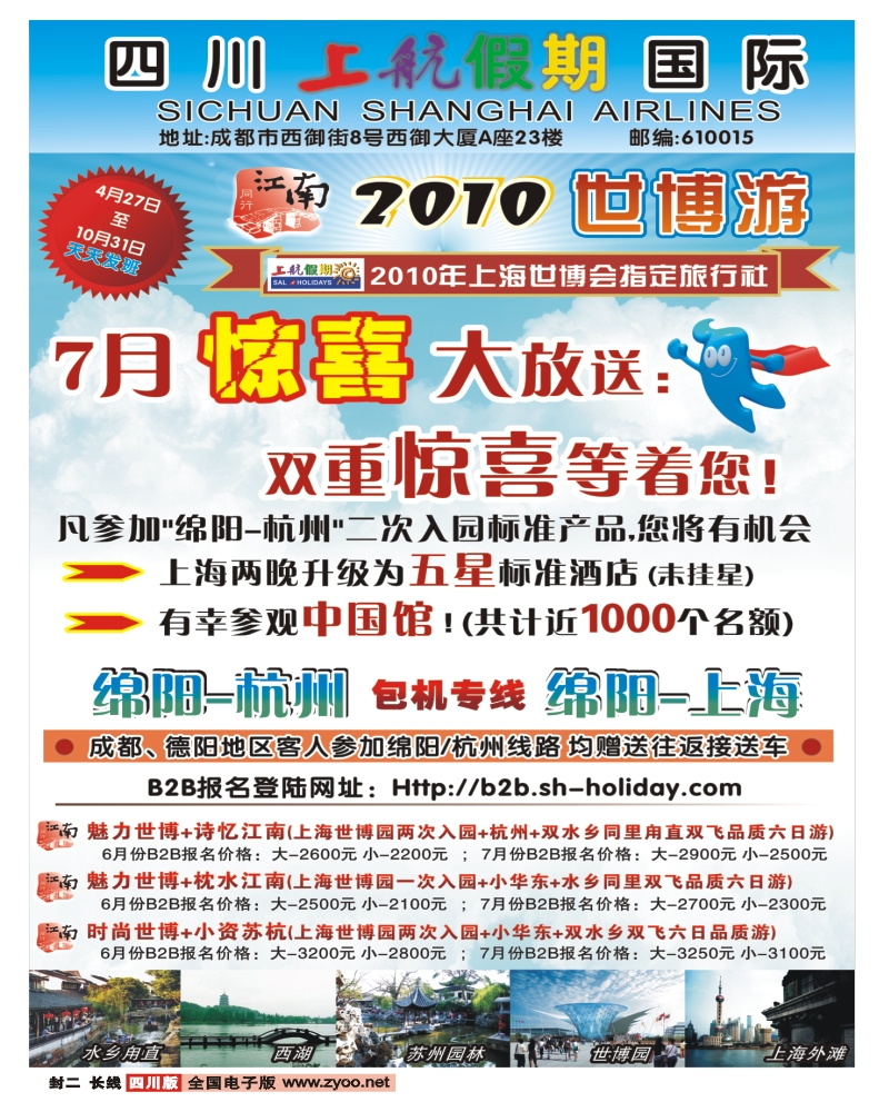 0r封二 上航假期