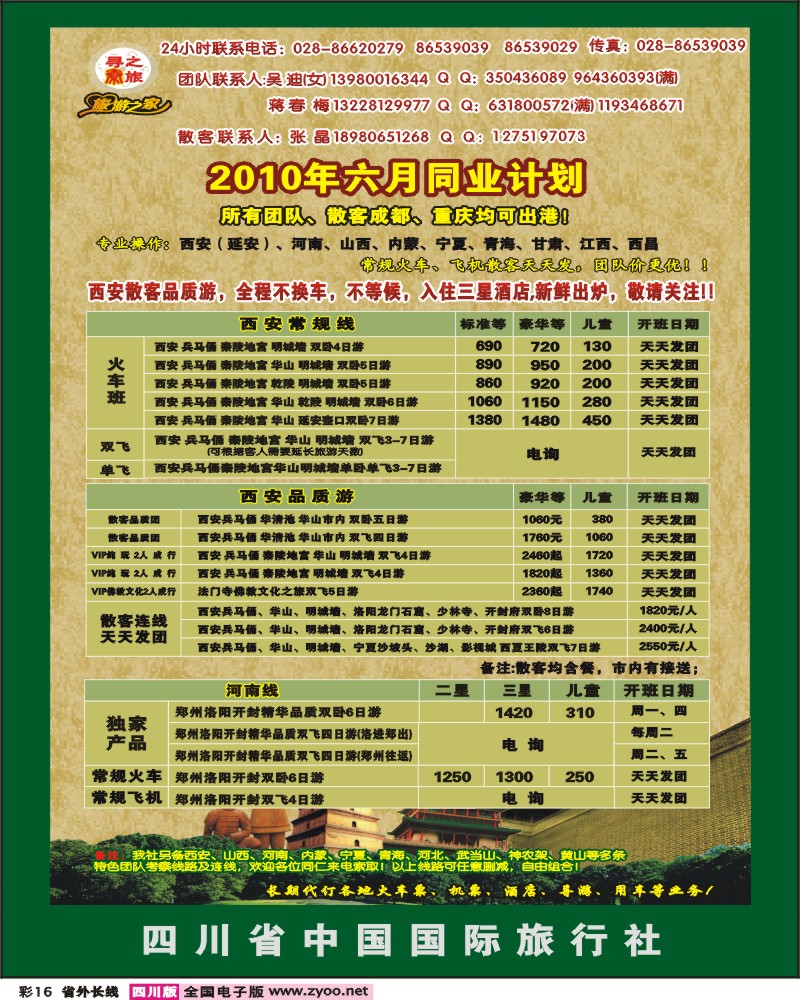 0r彩16 省国旅 寻秦之旅