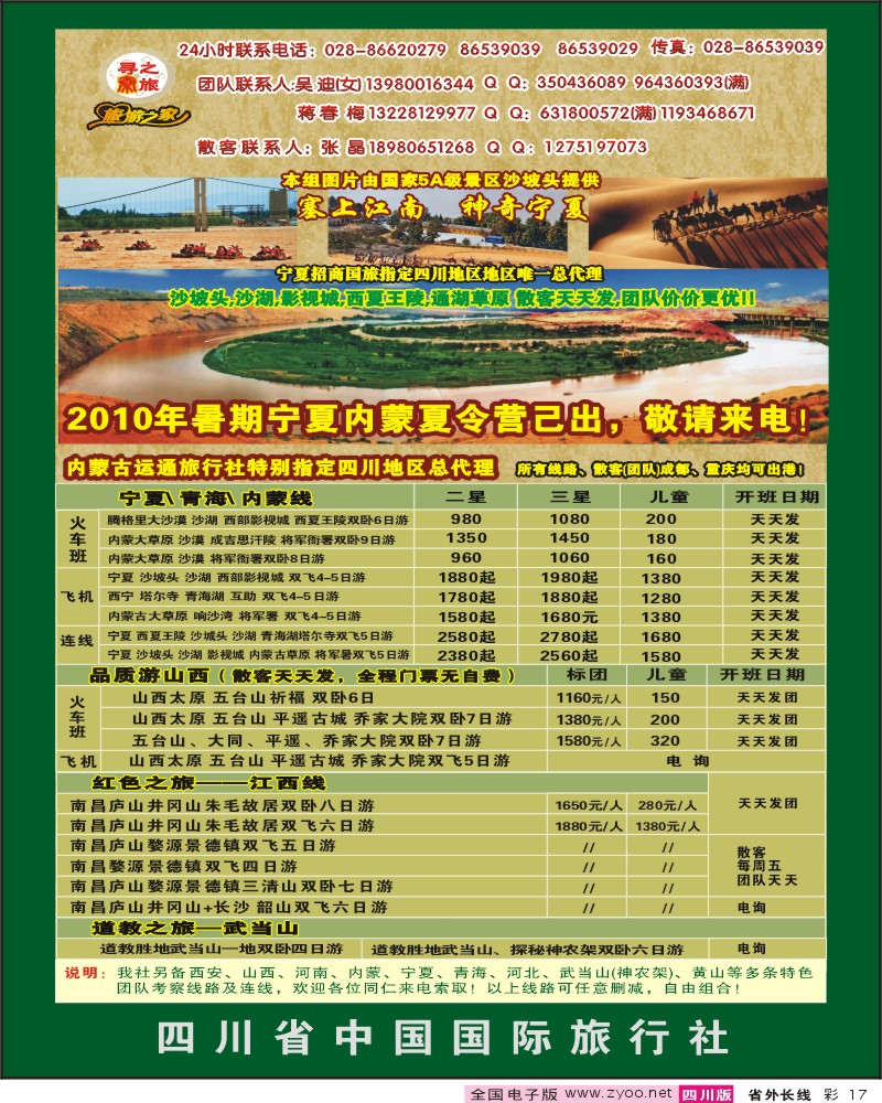 0r彩17 省国旅 寻秦之旅