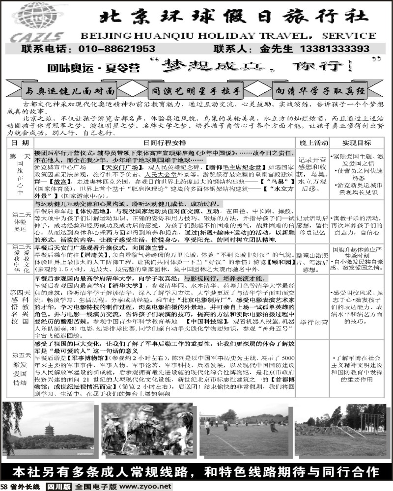 r58 北京环球假日阳光之旅
