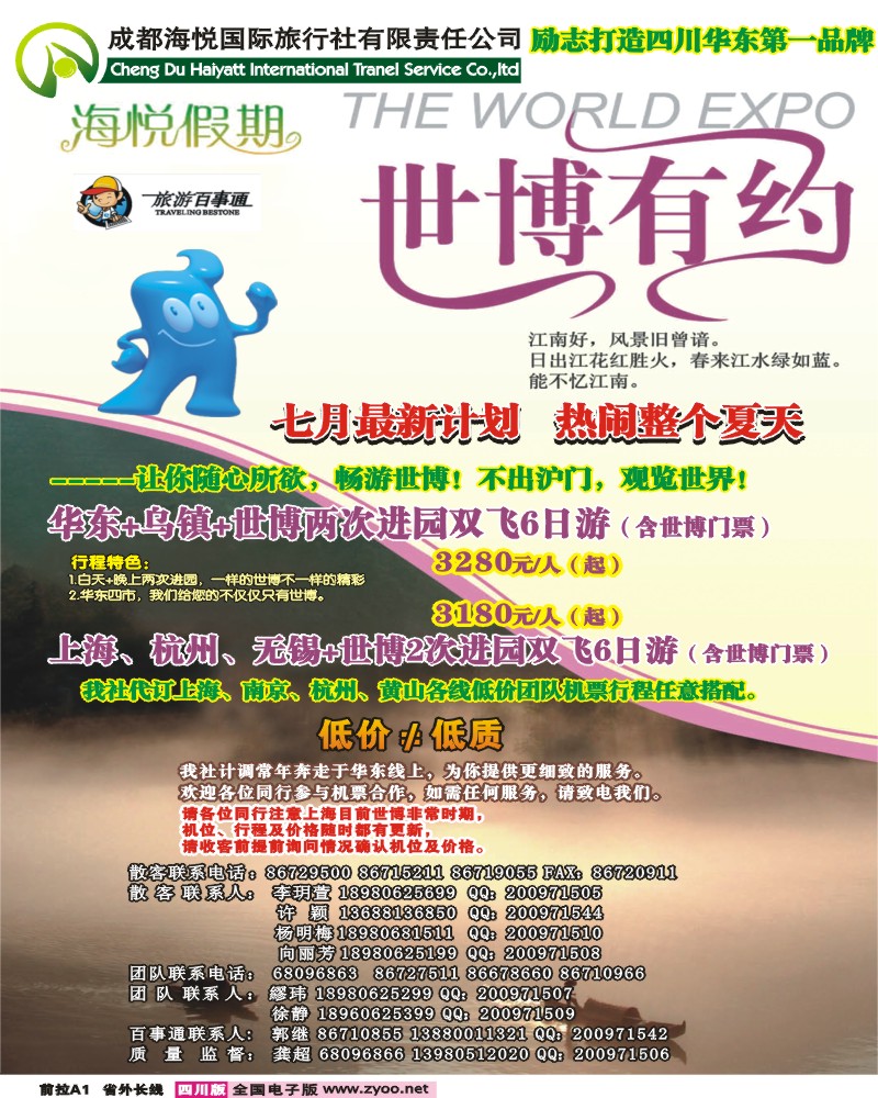 0r前拉A1 海悦国旅