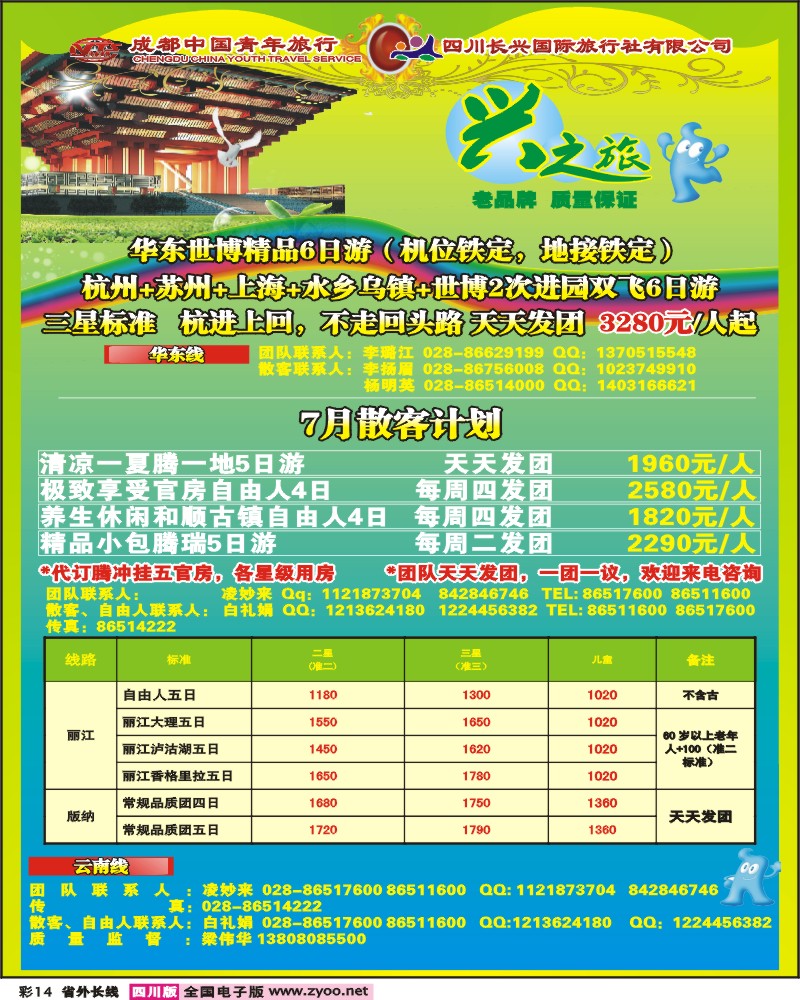 0r彩14 市青旅 兴之旅