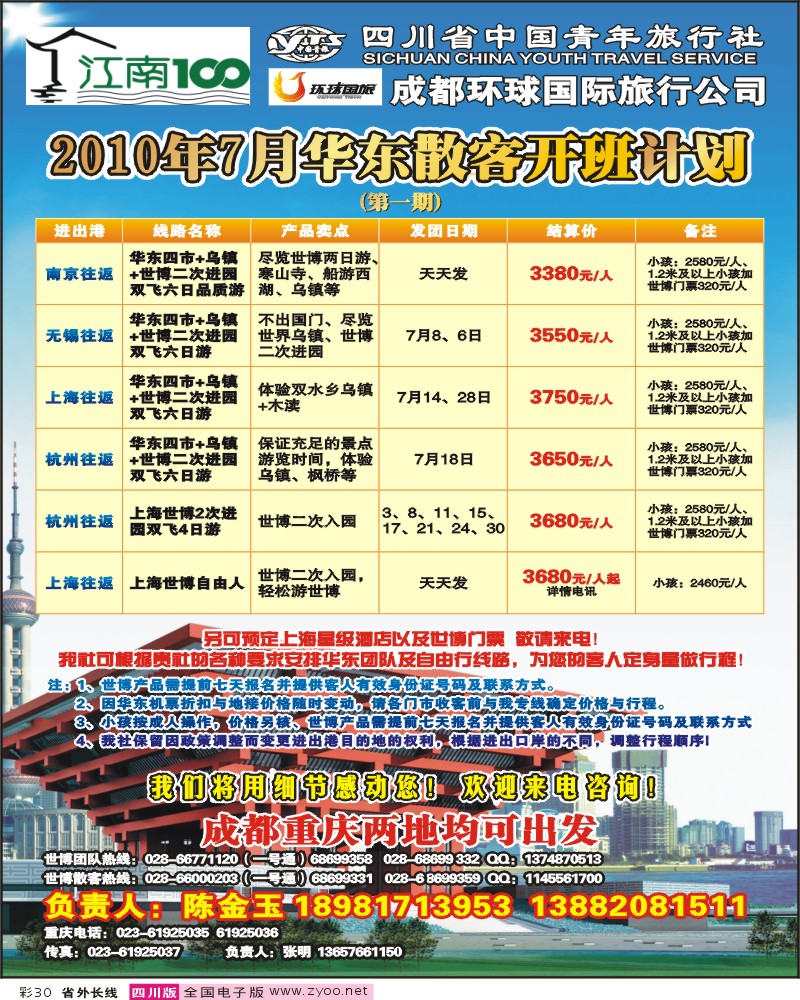 0r彩30 南方假期