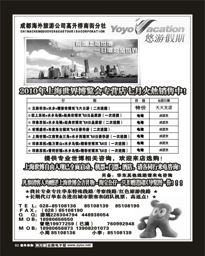2r单彩2 市海外 悠游假期 华东线