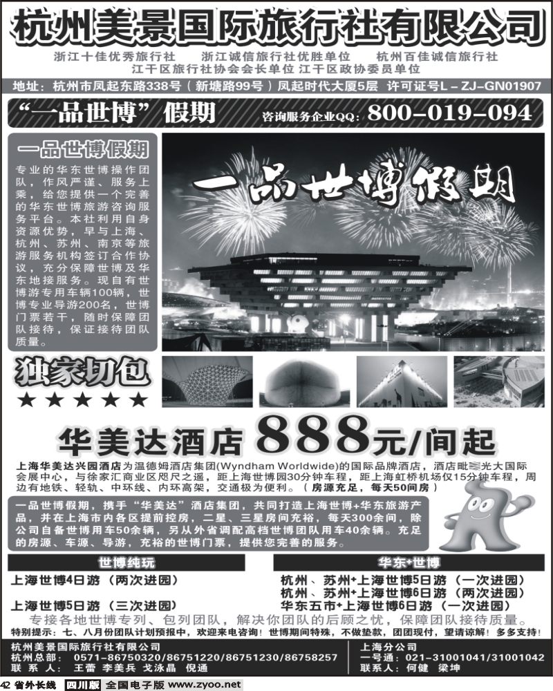 r42 杭州美景国际旅行社有限公司