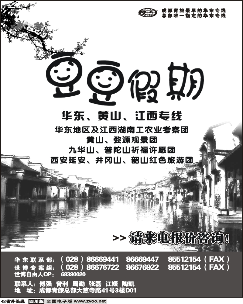 r48 豆豆假期 华东