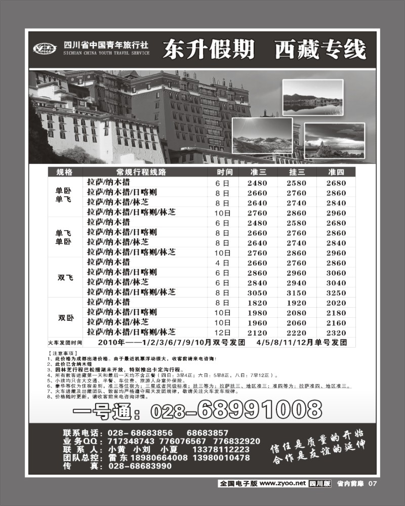 1b前扉7 省青旅 东升假期 西藏