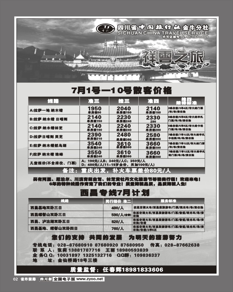1r前扉2 祥云之旅 中旅