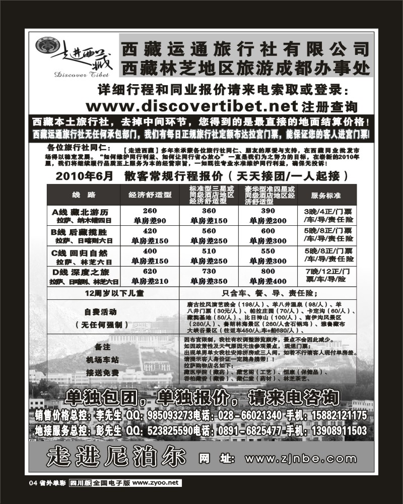 2r单彩4 走进西藏
