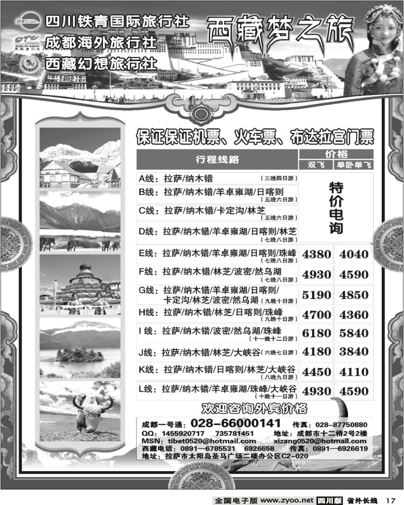 r17 西藏梦之旅