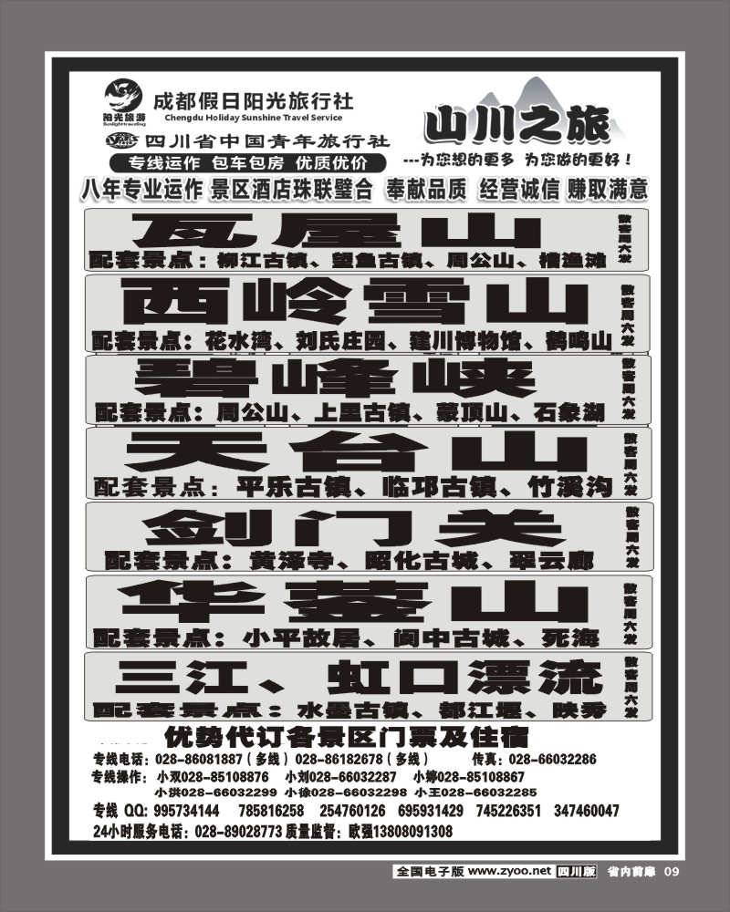 1b前扉9 省国旅 山川之旅