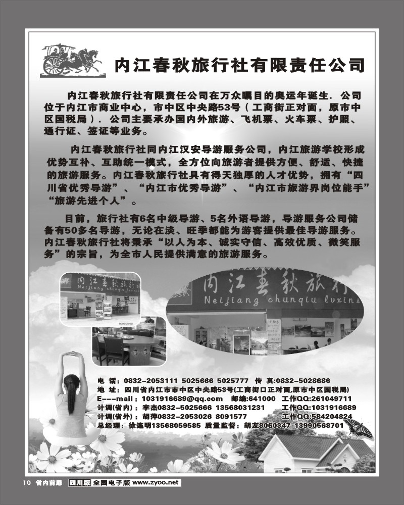 1b前扉10    内江春秋旅行社有限公司