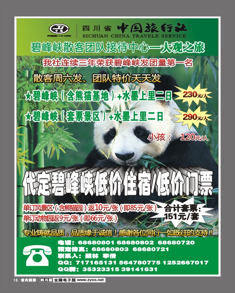 1b前扉16  省中旅 大观之旅 碧峰峡