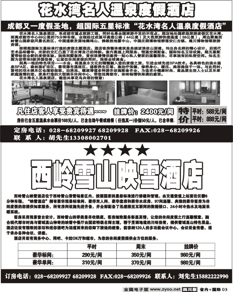 b3 花水湾名人温泉度假酒店