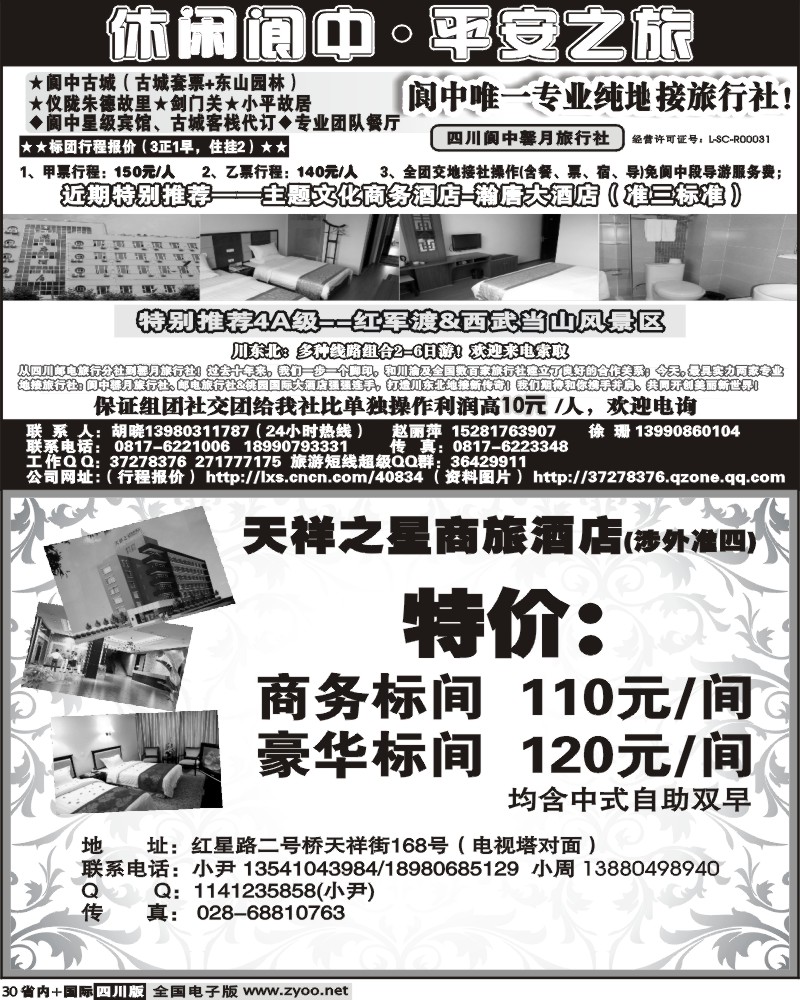 b30 阆中馨月