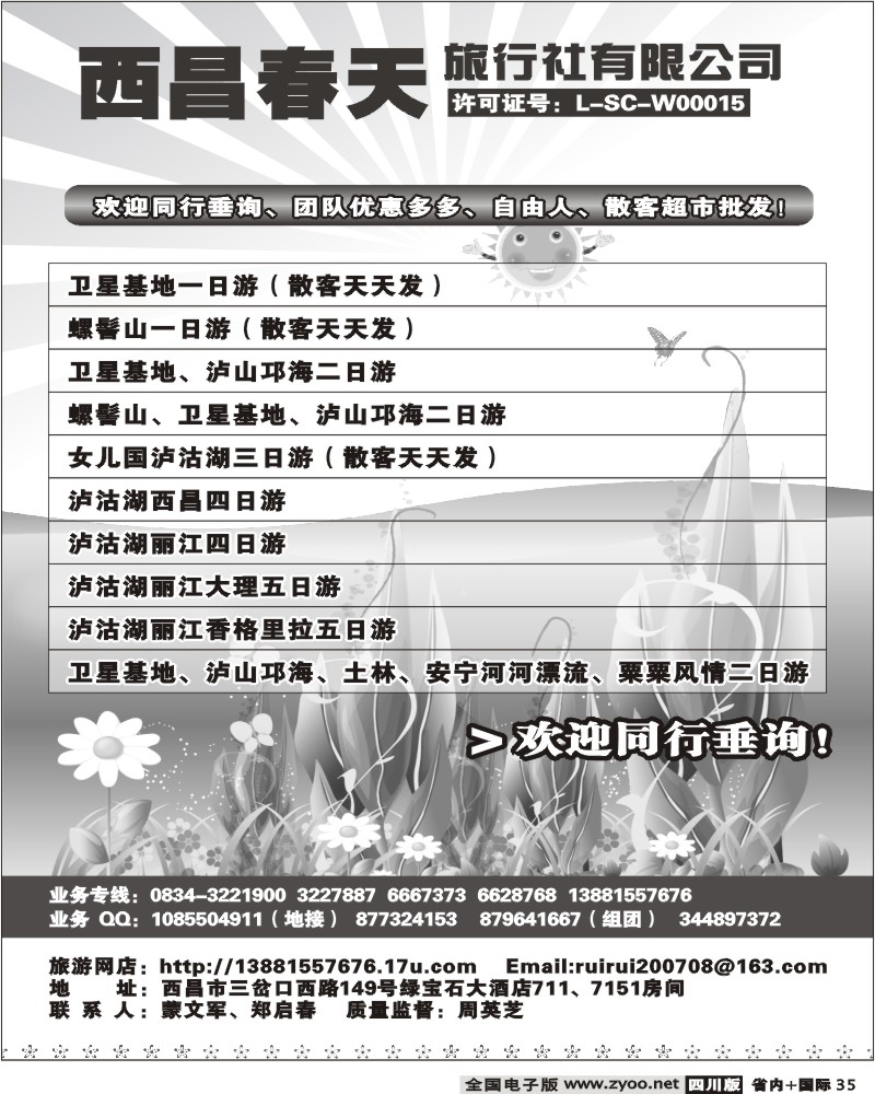 b35   西昌春天旅行社
