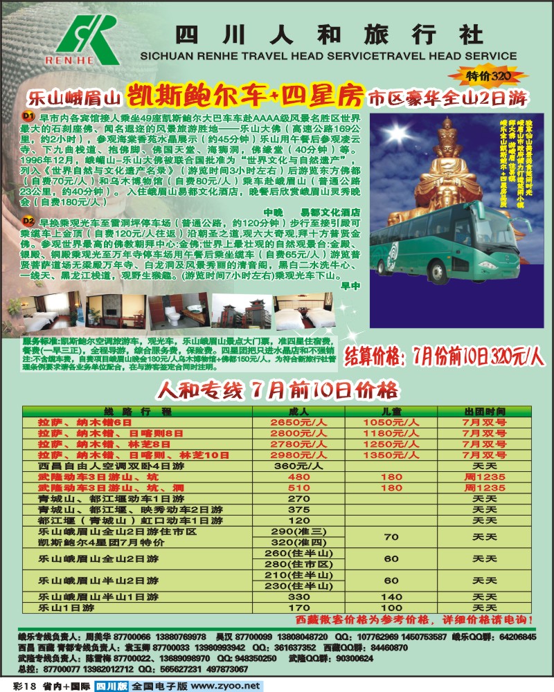 0b彩18 人和专线彩