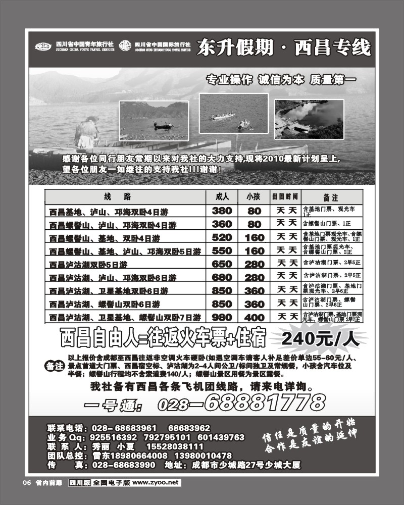 1b前扉6 省青旅 东升假期 西昌专线