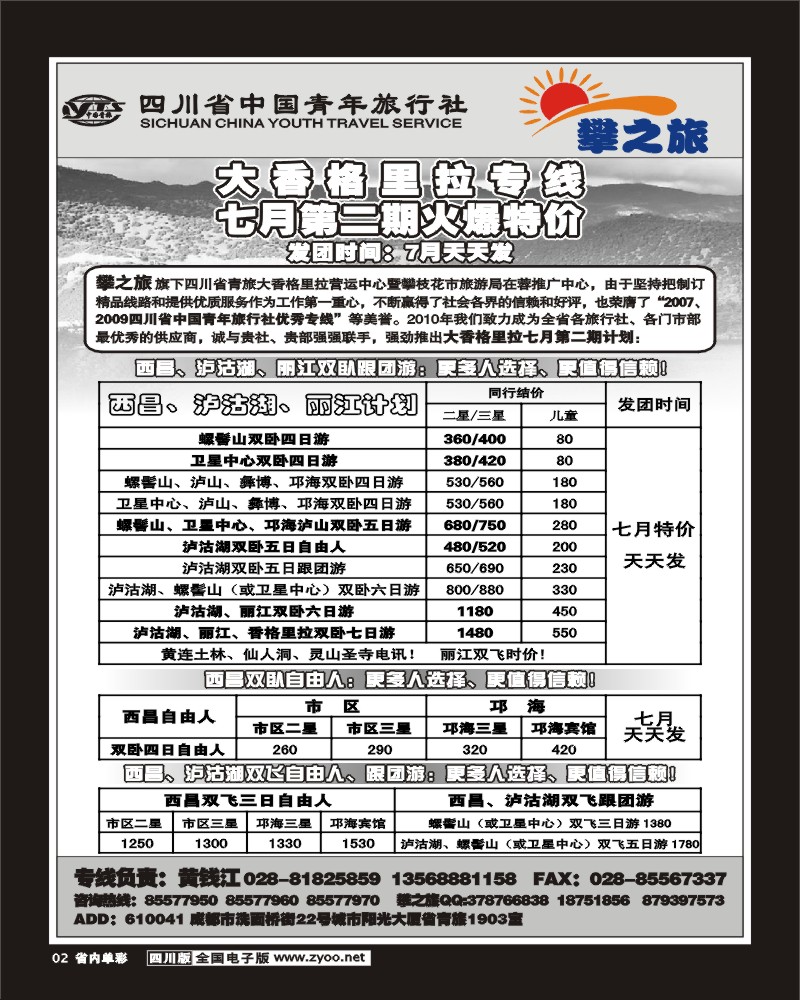 2b单彩2  省青旅 攀之旅 香格里拉