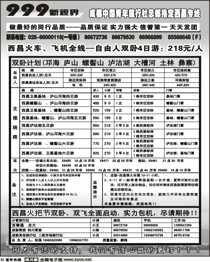 r10 999新视界 西昌