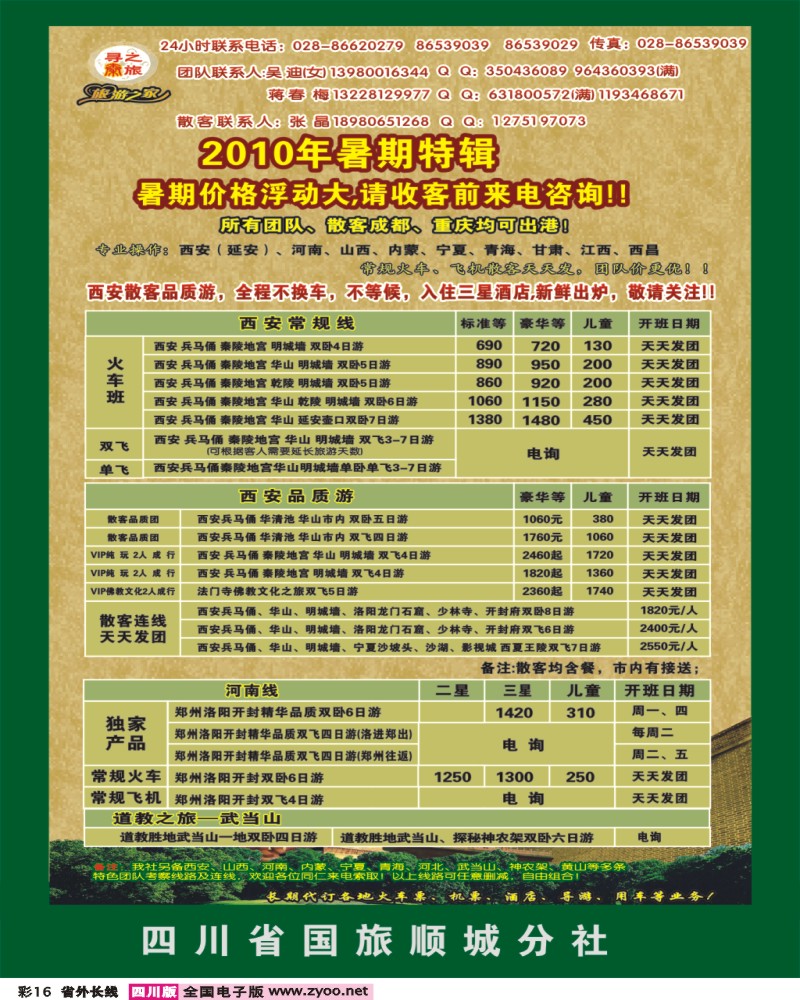 0r彩16  省国旅 寻秦之旅 西安 山西 河南 湖北 江西 青海 宁夏 西昌