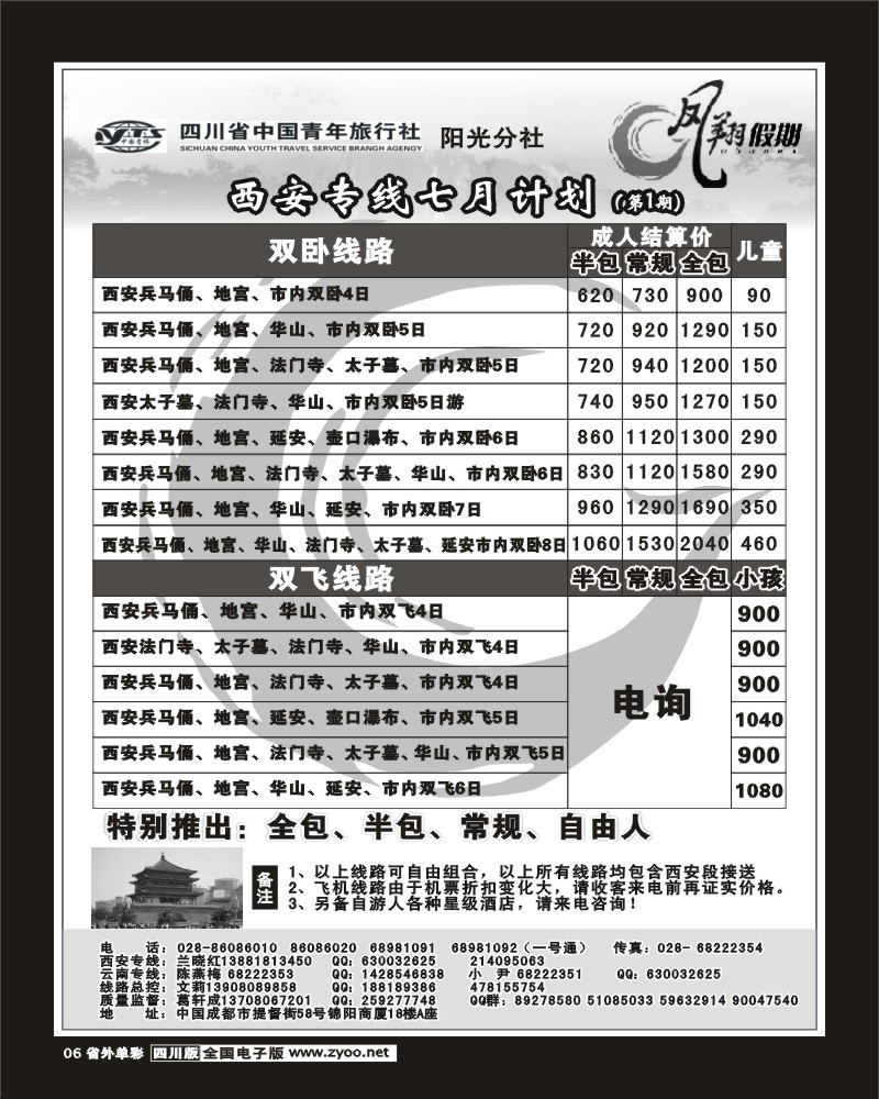 2r单彩6 省青旅 凤翔假期 西安 华山