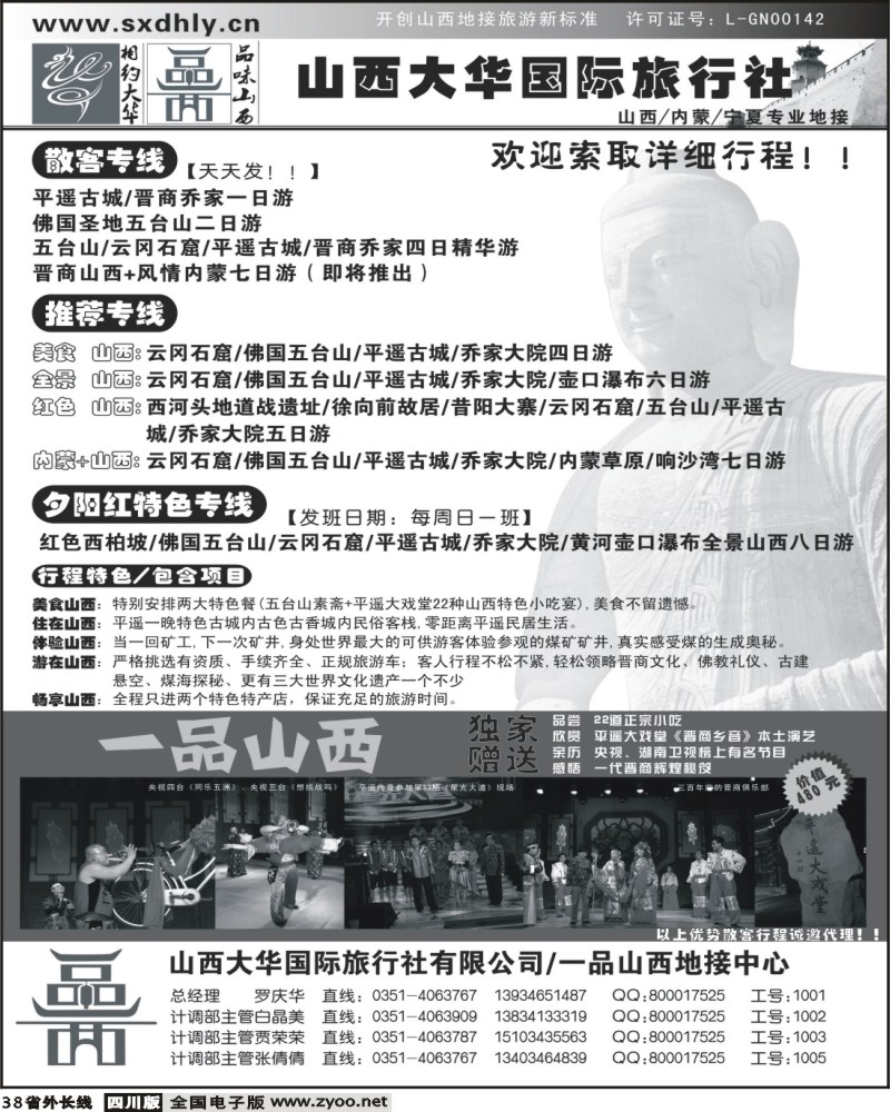 r38 山西大华旅行社 山西线