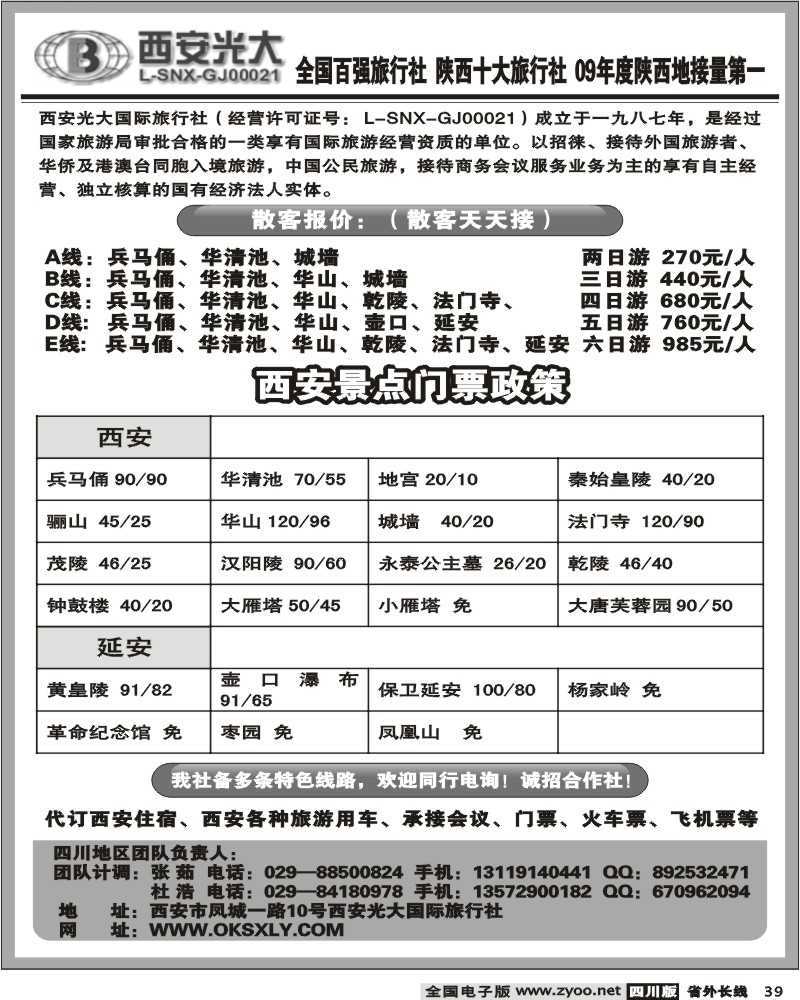 r39 西安光大旅行社