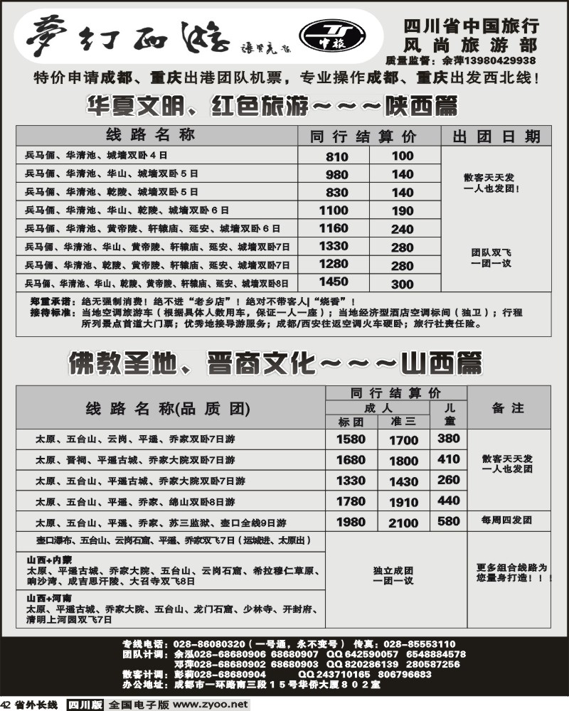 r42 省中旅 梦幻西游 山西陕西宁夏内蒙专线