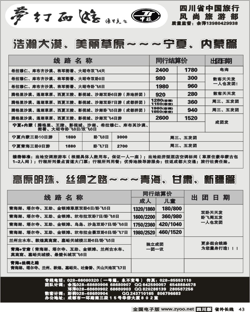 r43 省中旅 梦幻西游 山西陕西宁夏内蒙专线